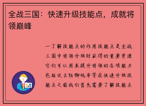全战三国：快速升级技能点，成就将领巅峰